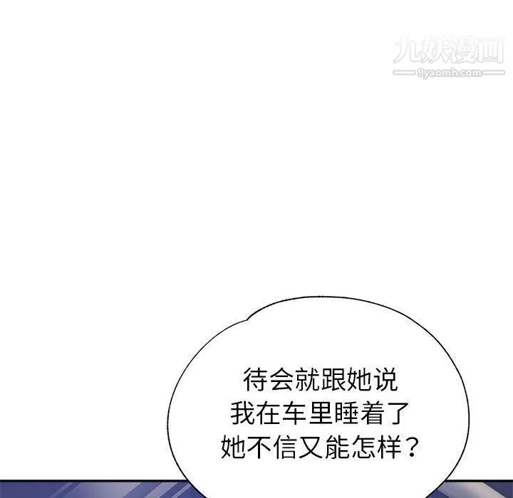 继母的姐妹们 第23话 第46页