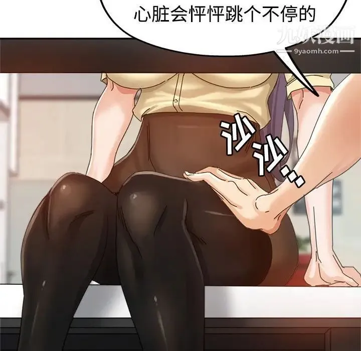 继母的姐妹们 第8话 第73页
