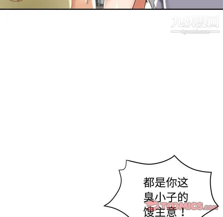 继母的姐妹们 第8话 第26页