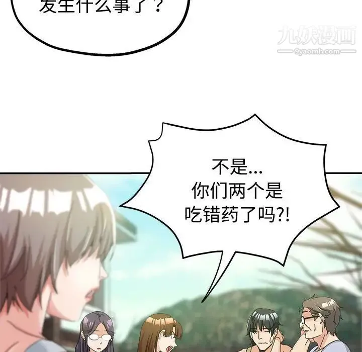 继母的姐妹们 第8话 第21页