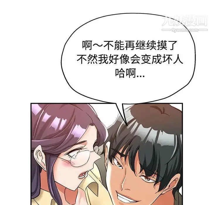 继母的姐妹们 第8话 第77页
