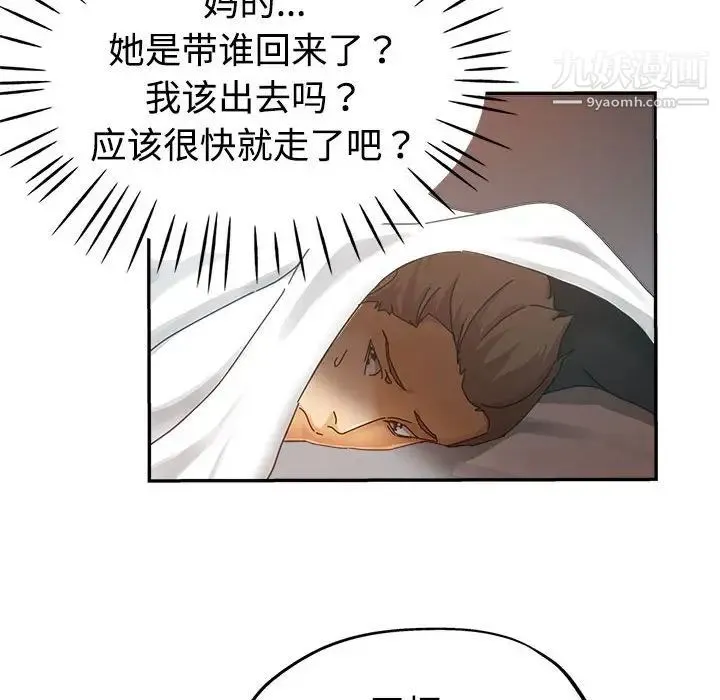 继母的姐妹们 第8话 第55页