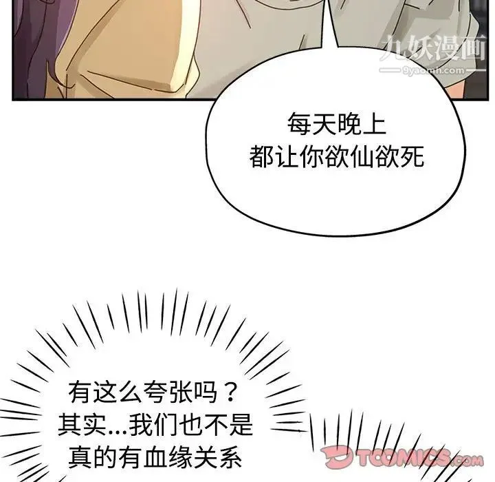 继母的姐妹们 第8话 第70页