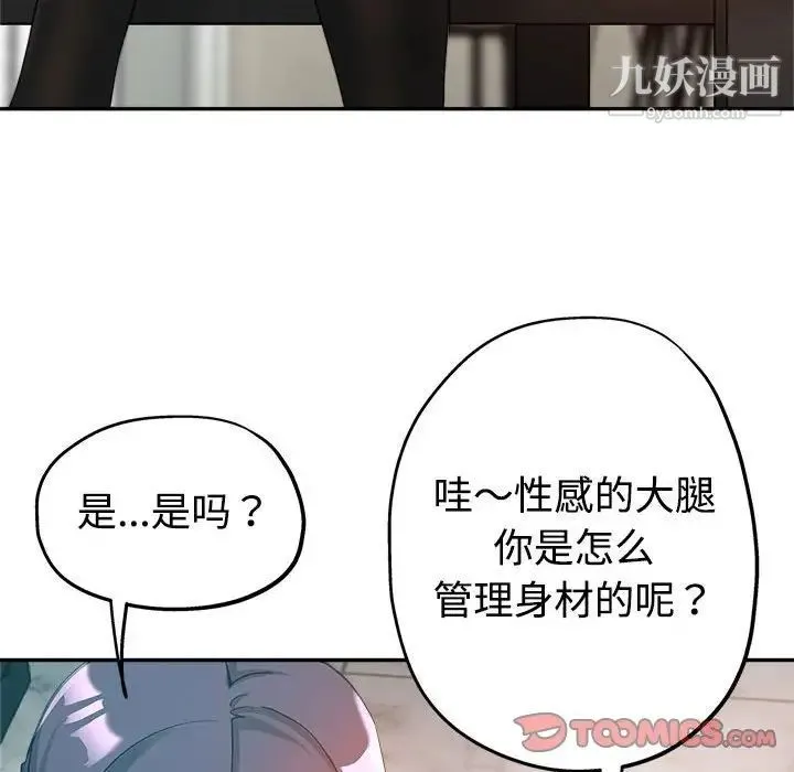 继母的姐妹们 第8话 第74页