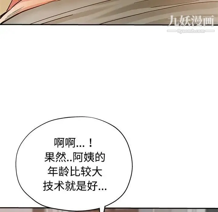 继母的姐妹们 第8话 第101页
