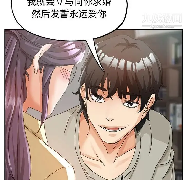 继母的姐妹们 第8话 第69页