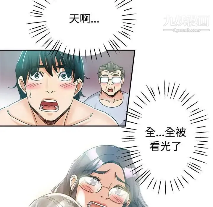 继母的姐妹们 第8话 第8页