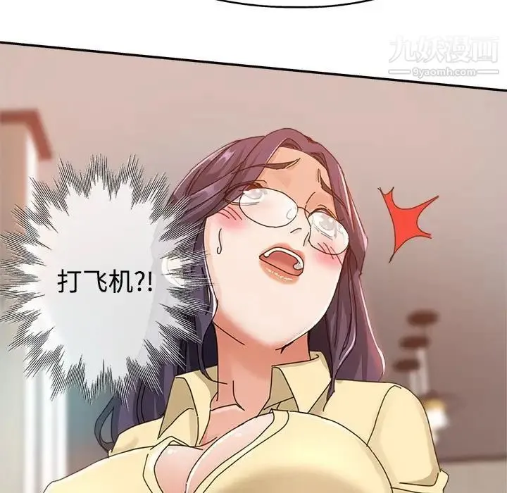 继母的姐妹们 第8话 第67页