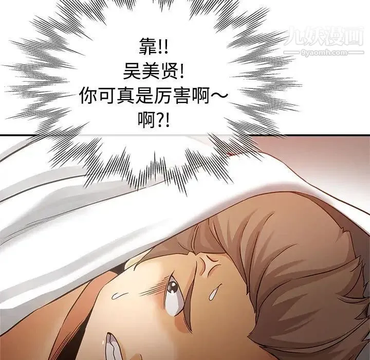 继母的姐妹们 第8话 第89页