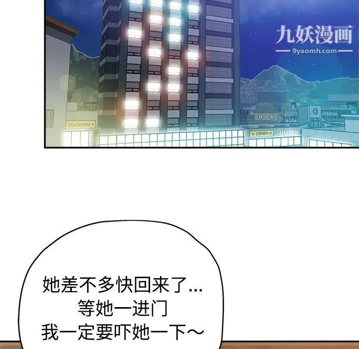 继母的姐妹们 第8话 第47页