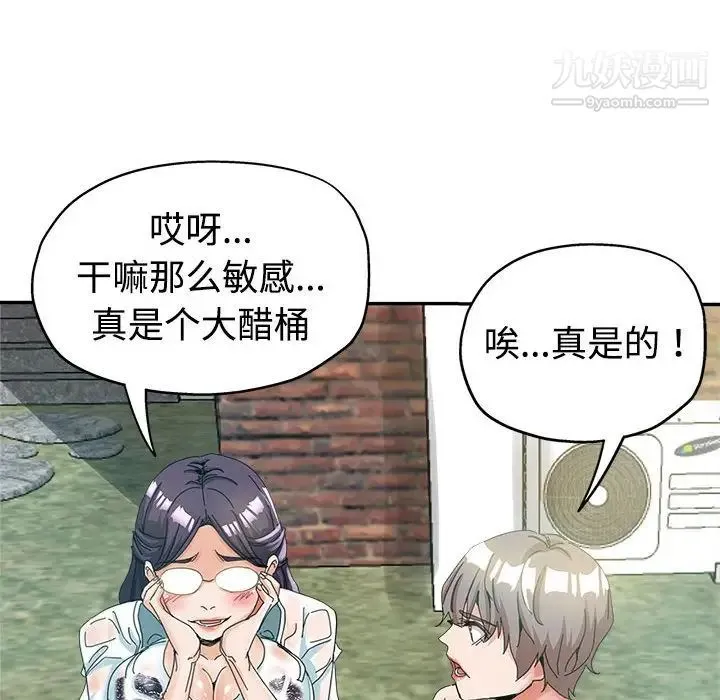 继母的姐妹们 第8话 第28页