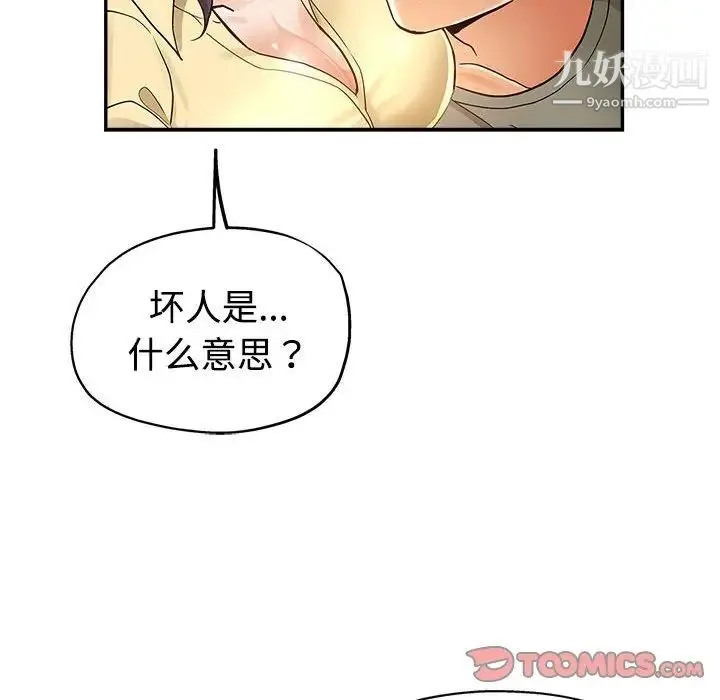 继母的姐妹们 第8话 第78页