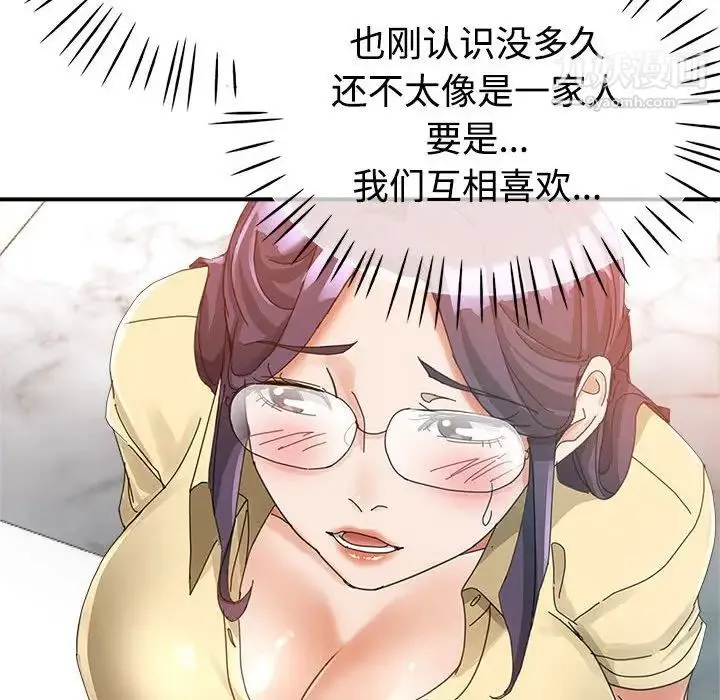 继母的姐妹们 第8话 第71页