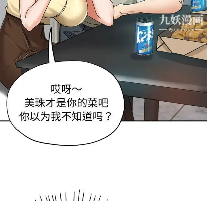 继母的姐妹们 第8话 第63页