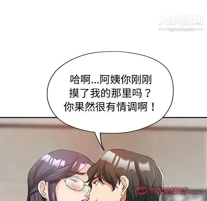 继母的姐妹们 第8话 第86页