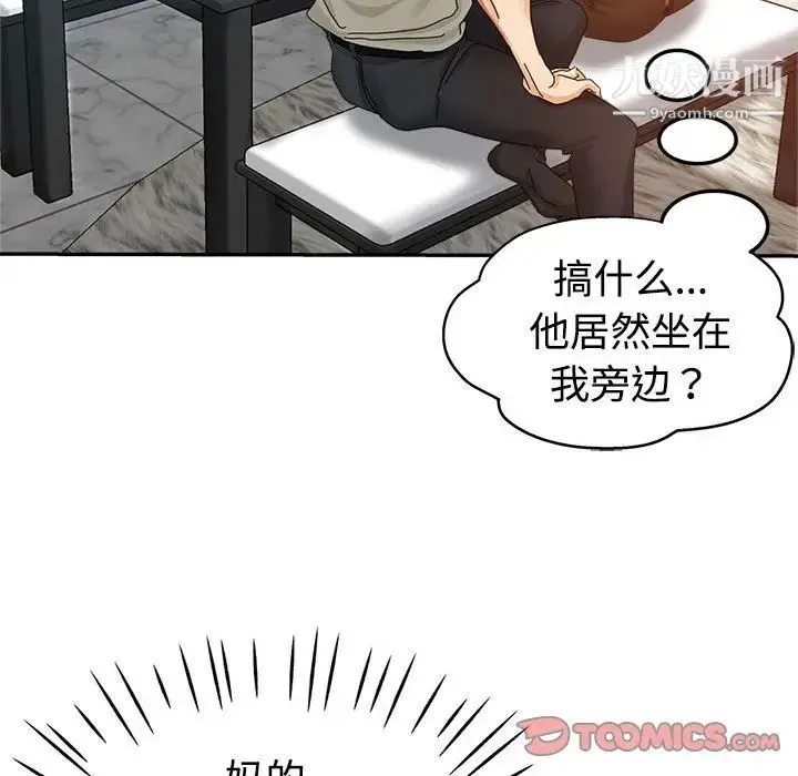 继母的姐妹们 第8话 第54页