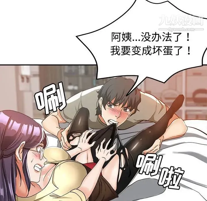 继母的姐妹们 第8话 第109页
