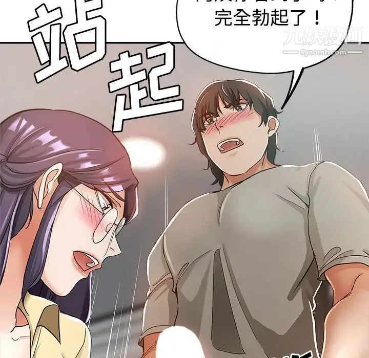 继母的姐妹们 第8话 第92页