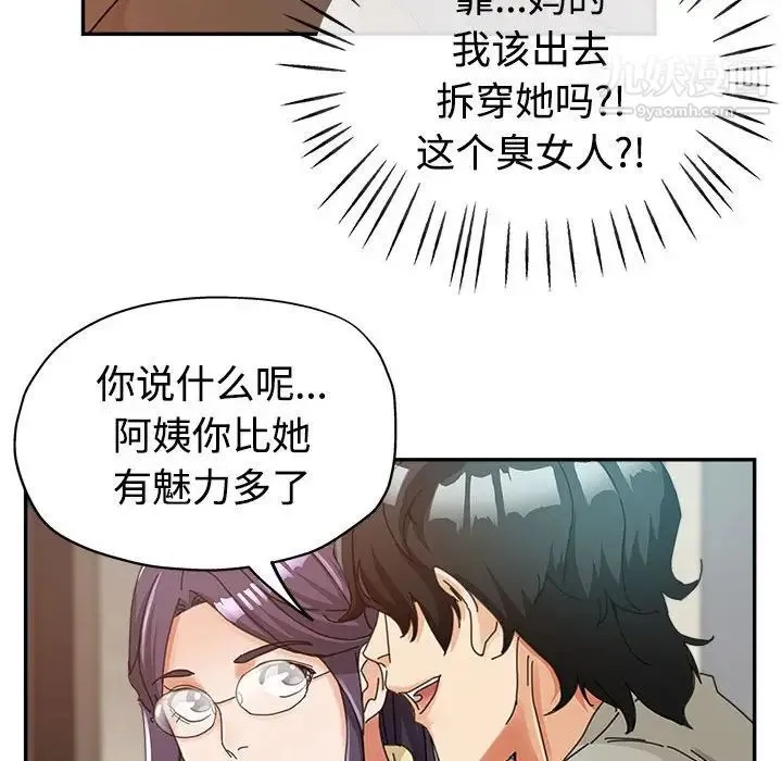 继母的姐妹们 第8话 第65页
