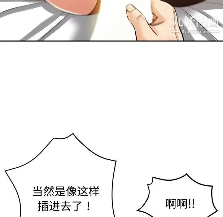 继母的姐妹们 第8话 第112页