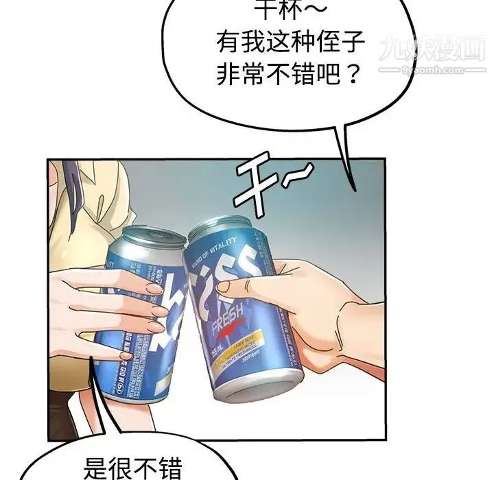 继母的姐妹们 第8话 第56页
