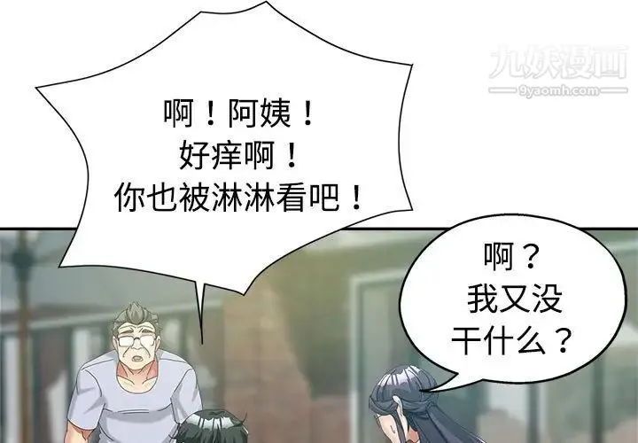 继母的姐妹们 第8话 第3页