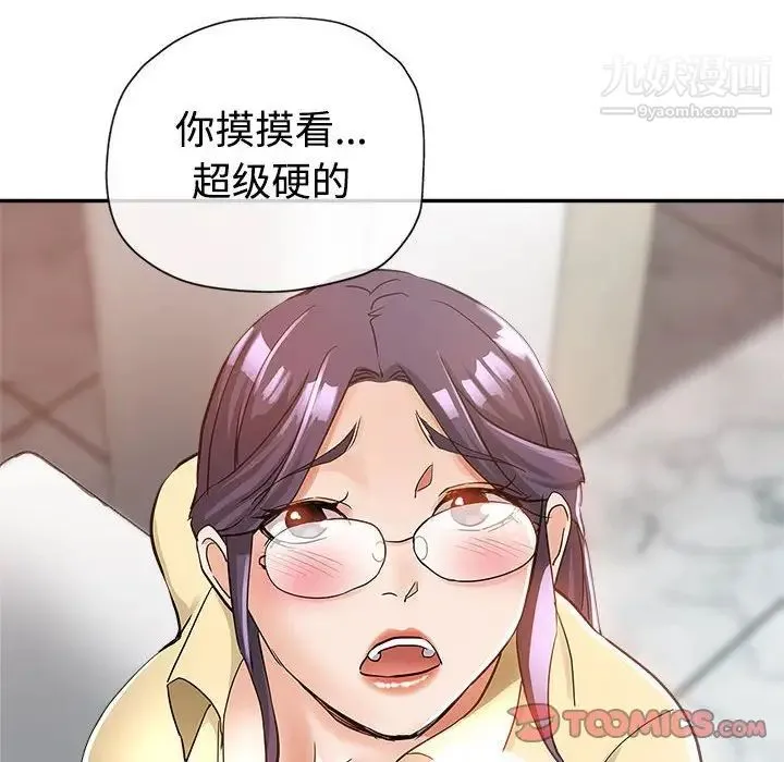 继母的姐妹们 第8话 第94页