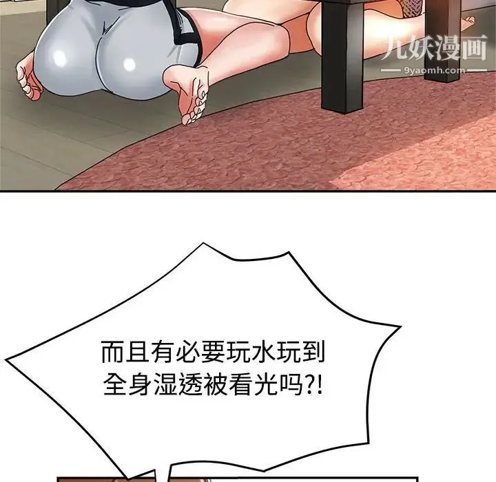 继母的姐妹们 第8话 第33页