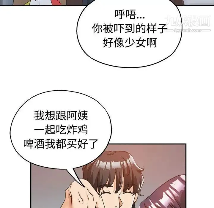继母的姐妹们 第8话 第44页