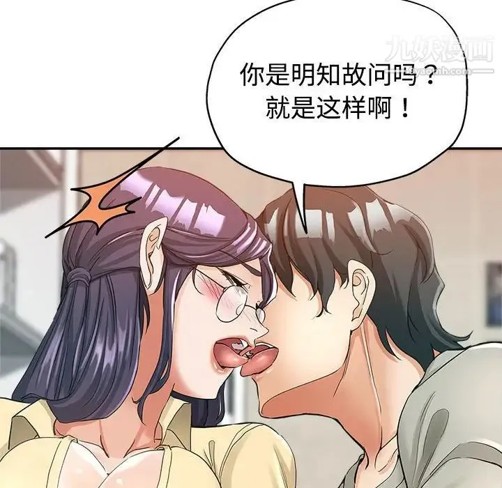 继母的姐妹们 第8话 第79页