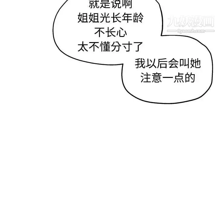 继母的姐妹们 第8话 第35页
