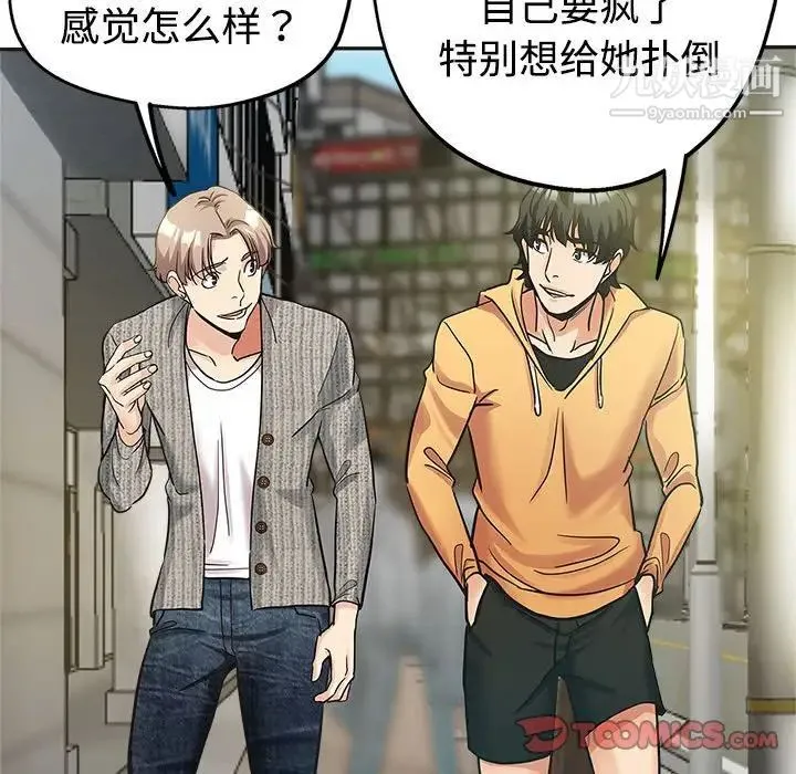 继母的姐妹们 第6话 第50页