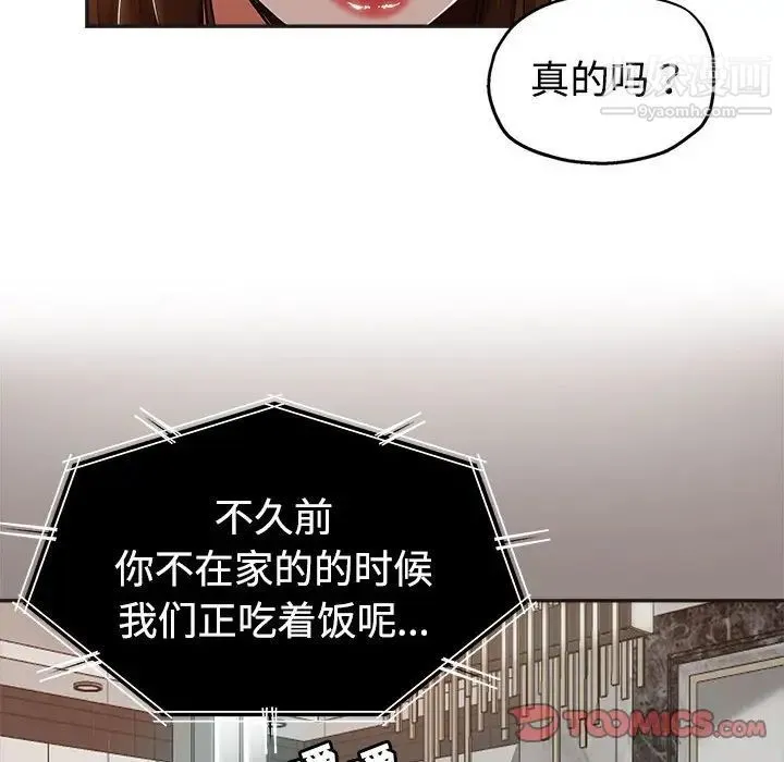 继母的姐妹们 第6话 第38页