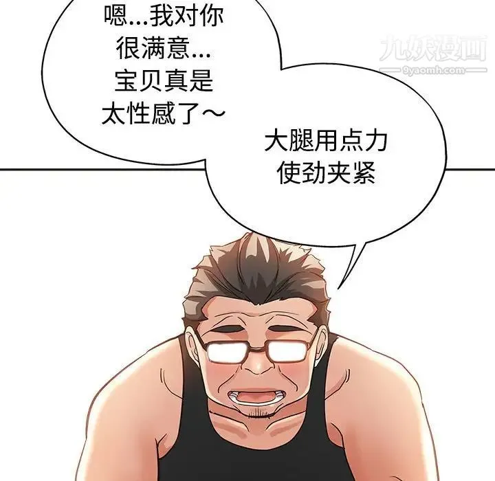 继母的姐妹们 第6话 第92页