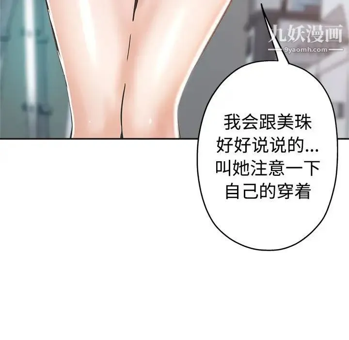 继母的姐妹们 第6话 第48页