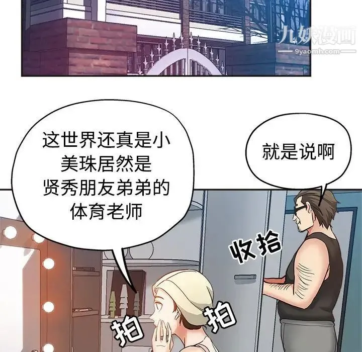 继母的姐妹们 第6话 第81页
