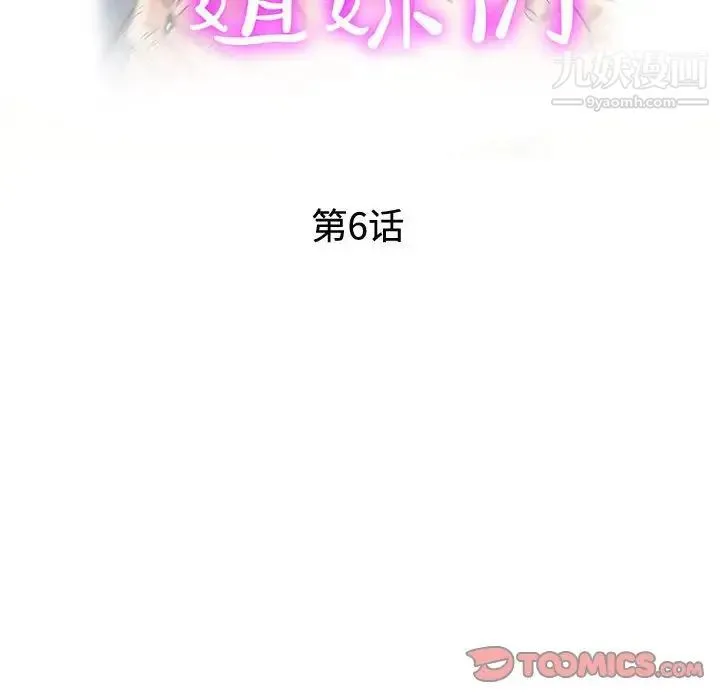 继母的姐妹们 第6话 第14页