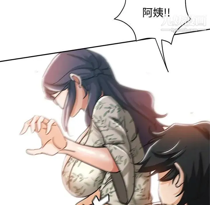 继母的姐妹们 第6话 第5页