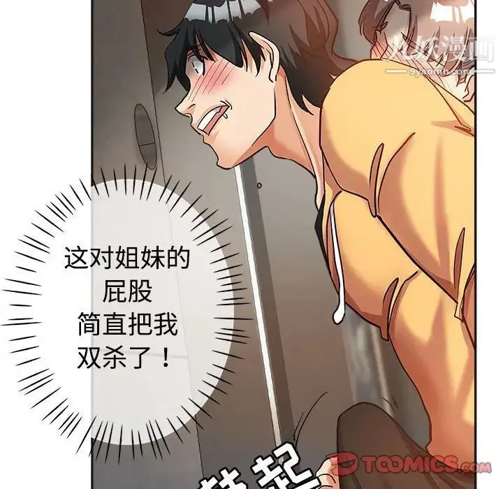 继母的姐妹们 第6话 第78页