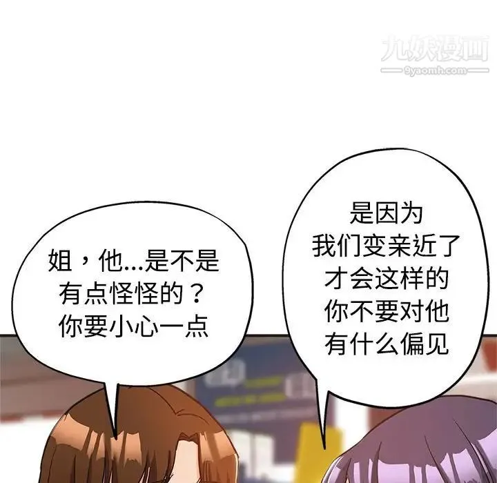 继母的姐妹们 第6话 第35页