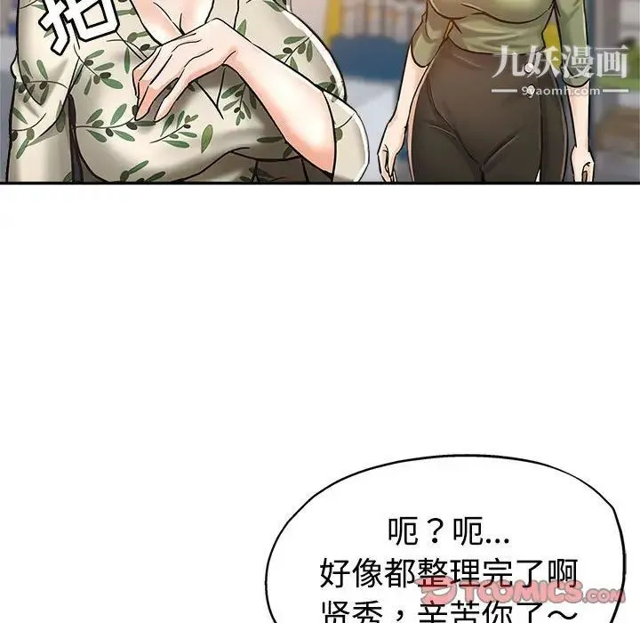 继母的姐妹们 第6话 第30页