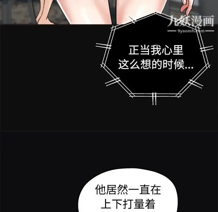 继母的姐妹们 第6话 第44页
