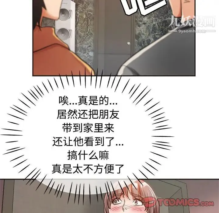 继母的姐妹们 第6话 第66页