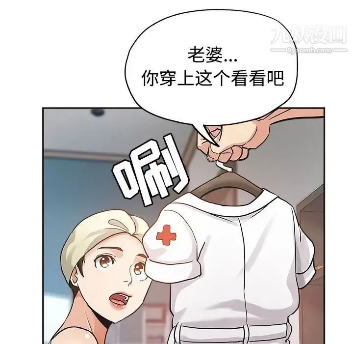 继母的姐妹们 第6话 第83页