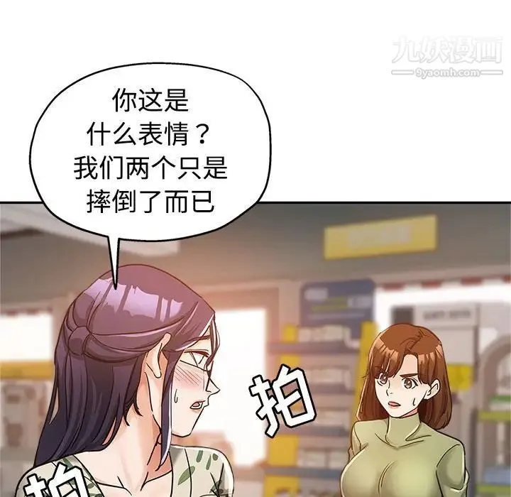 继母的姐妹们 第6话 第29页
