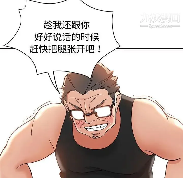 继母的姐妹们 第6话 第97页