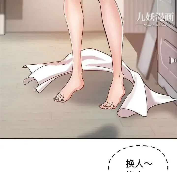 继母的姐妹们 第6话 第73页