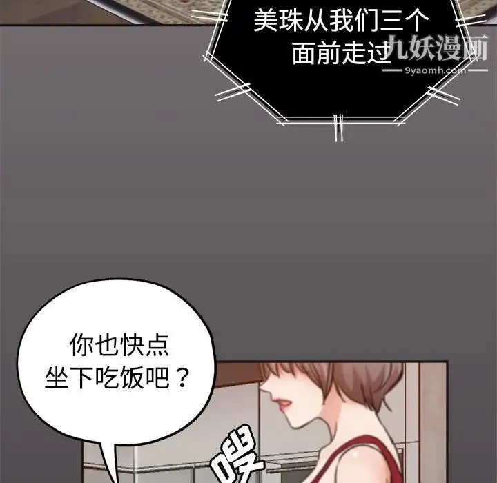 继母的姐妹们 第6话 第40页
