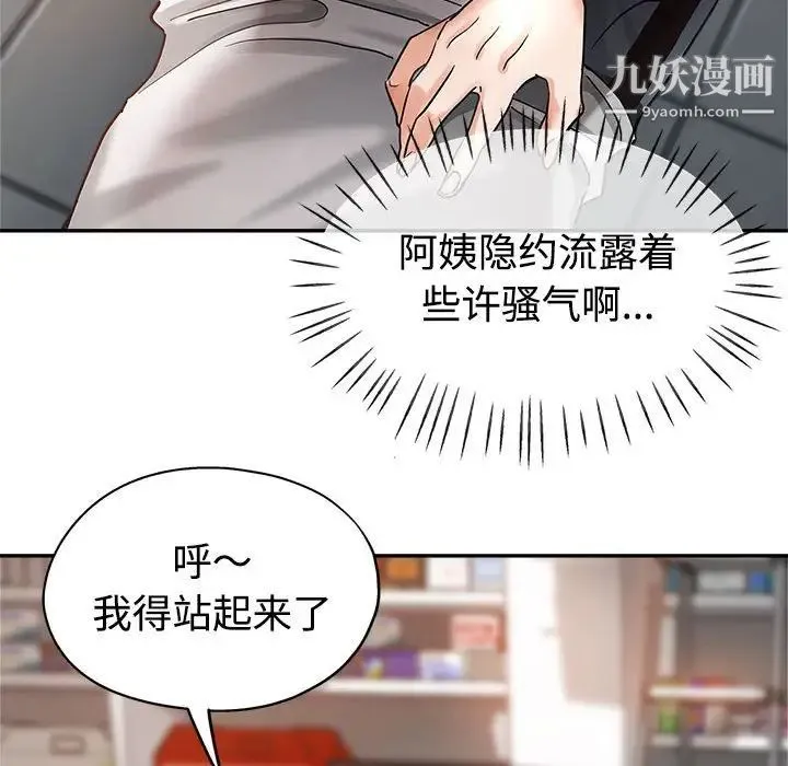 继母的姐妹们 第6话 第20页