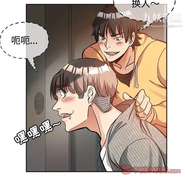 继母的姐妹们 第6话 第74页